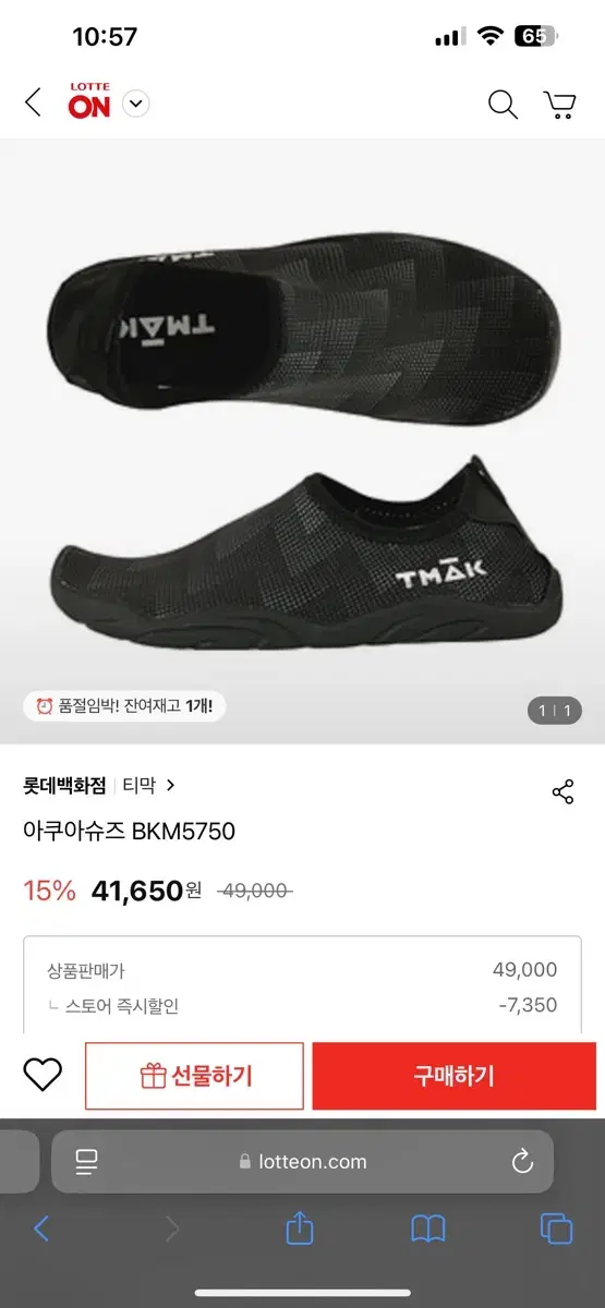 TMAK 티막 아쿠아슈즈 240mm